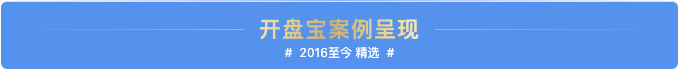 開盤寶,簽到系統(tǒng),抽獎系統(tǒng),簽約系統(tǒng),支付寶開盤軟件,杭州致瑞科技有限公司,杭州瑞雅文化藝術(shù)策劃有限公司,智能科技互動,活動策劃,服裝租賃,活動道具租賃